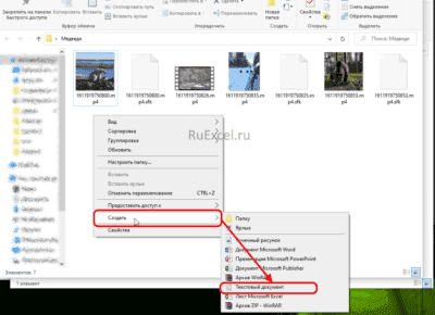 Создать текстовый документ
