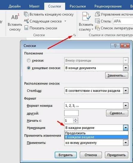 Сноски в Word
