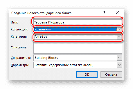 Определение параметров уравнения, сохраненного в Microsoft Word