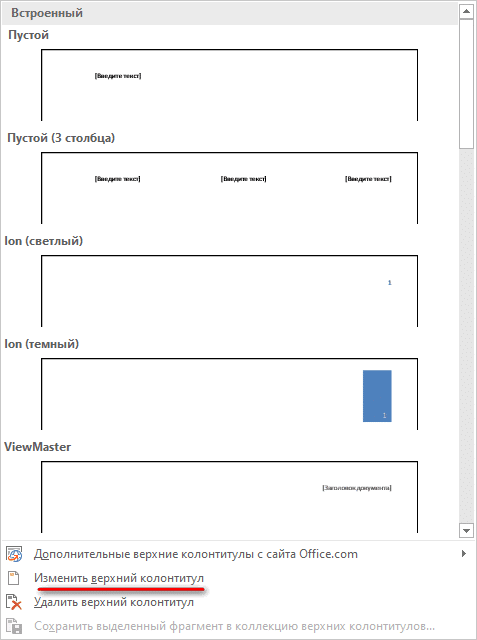 изменить нижний колонтитул