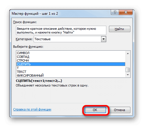 Перейдите в окно аргументов функции СЦЕПИТЬ в Microsoft Excel