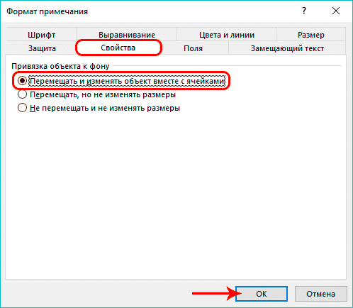 Настройка ассоциации заметок ячеек в Excel