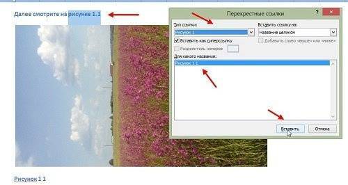 перекрестная ссылка в word