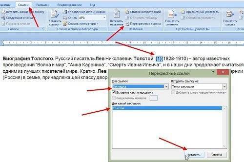 перекрестная ссылка