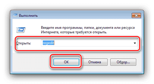 Вызов редактора реестра для исправления ошибок с Windows 7