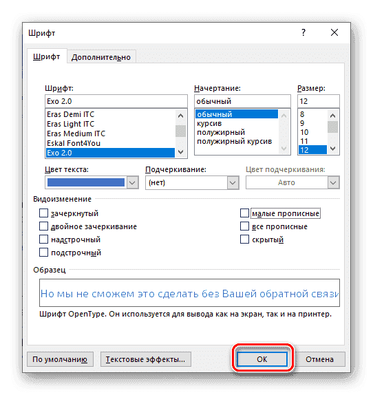 Примените изменения, внесенные в цвет шрифта в Microsoft Word