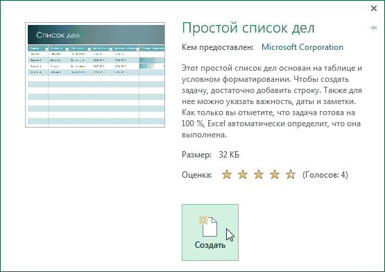 Использование шаблонов в Excel