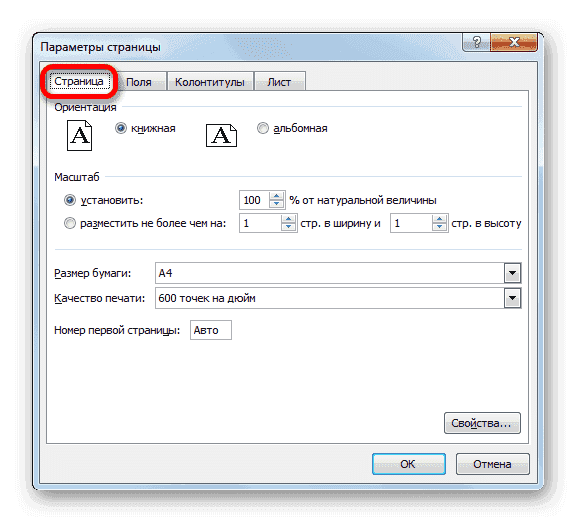 Вкладка Страница окна Параметры страницы в Microsoft Excel
