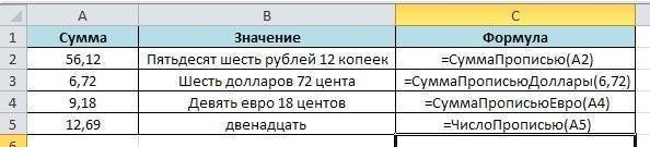 как сделать сумму прописью в excel 2016