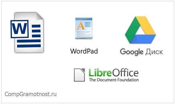 создать файл word в виндовс 10