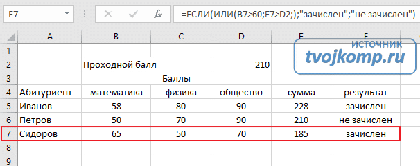 Пример Если несколько условий в Excel
