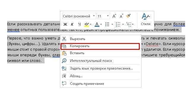 копировать-текст