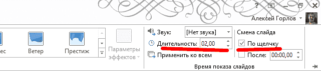 Вы можете настроить и звуковые эффекты во время перехода