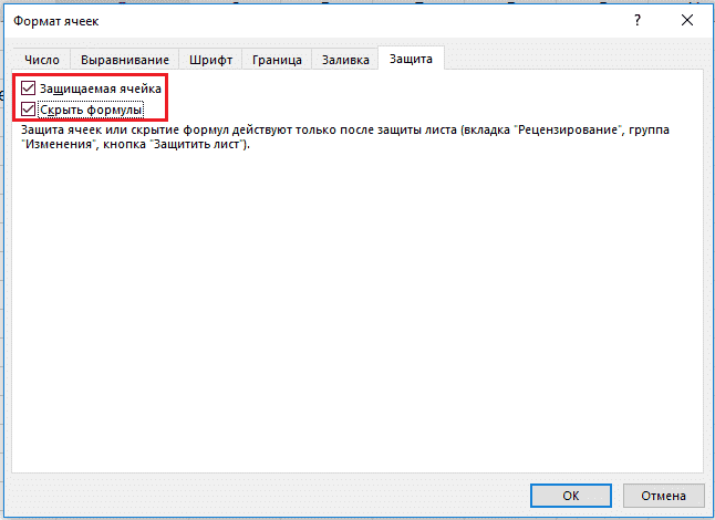 Как скрыть формулы в ячейках Excel