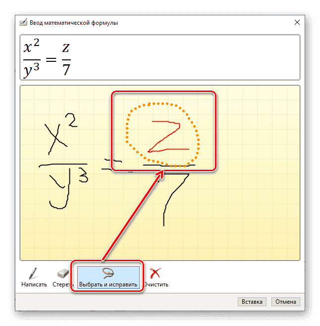Исправление рукописных обозначений в уравнении в Microsoft Word