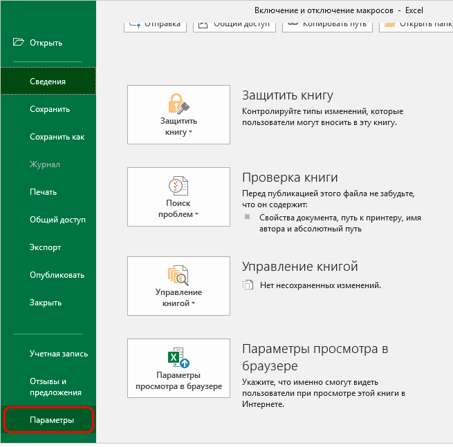 Как создавать, редактировать и запускать макросы в Excel