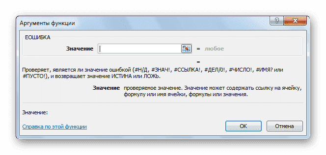 Функция ЕОШИБКА в Microsoft Excel
