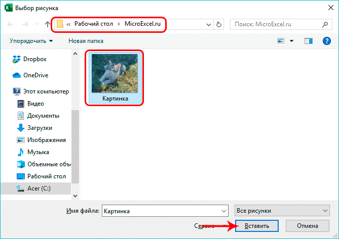 Открытие файла изображения для добавления в заметку в Excel