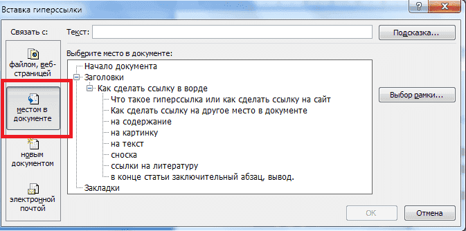 Как создать ссылку в Word 3