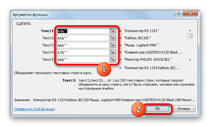 Добавьте дополнительные символы в окно аргументов функции СЦЕПИТЬ в Microsoft Excel