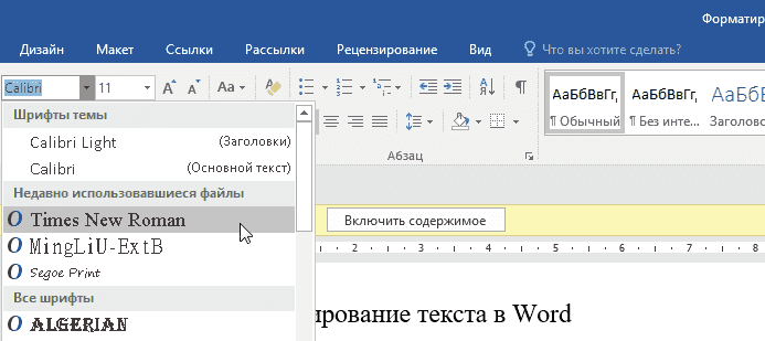 изменить шрифт слова