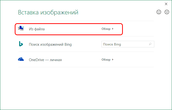 Выберите способ вставки рисунка в качестве аннотации в Excel