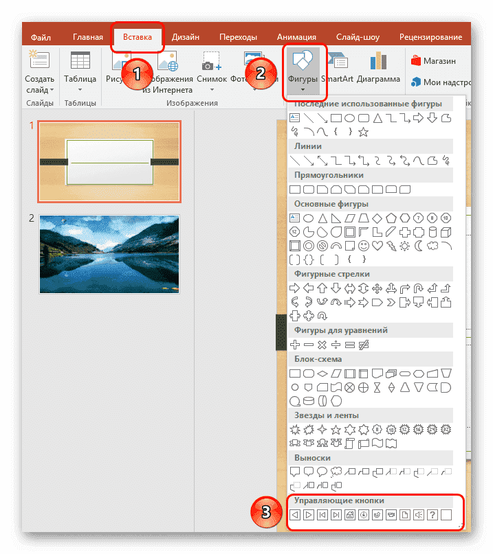 Кнопки управления PowerPoint