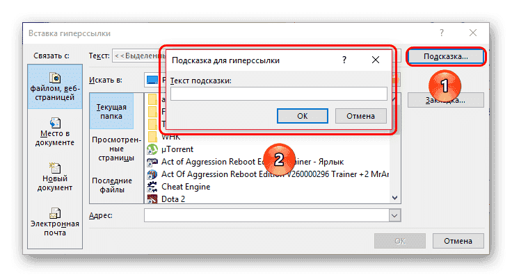 Настроить описание гиперссылки в PowerPoint
