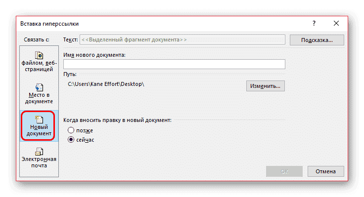 Создание ссылки на документ при настройке гиперссылки в PowerPoint
