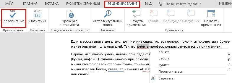 правописание