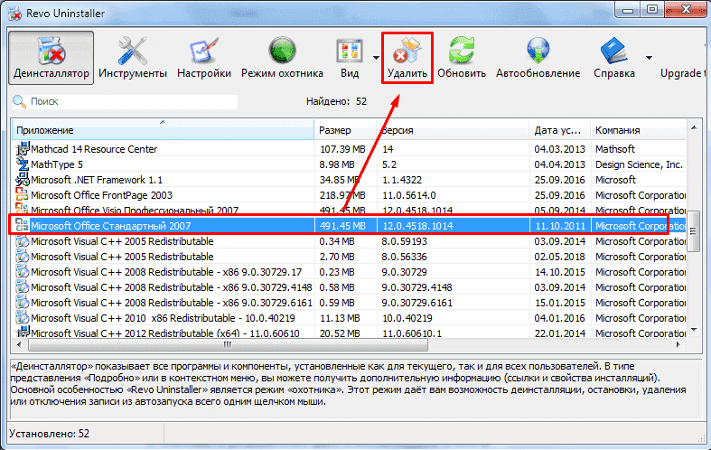 Ищем в списке Microsoft Office