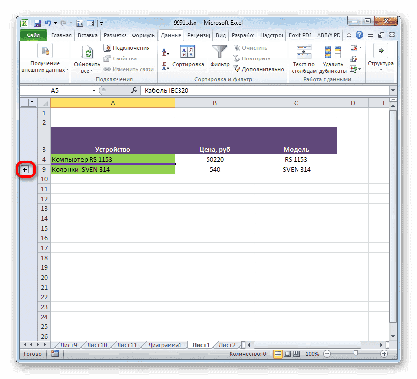 Перейти к отображению скрытой группы в Microsoft Excel