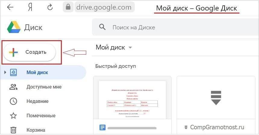 Создать меню на Google Диске