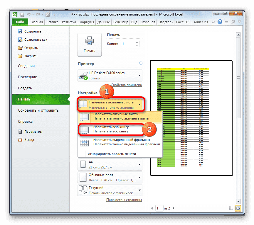 Выберите печать всей книги в Microsoft Excel