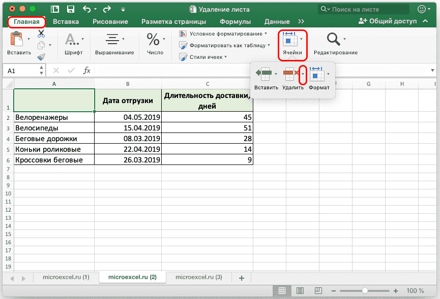 Сочетания клавиш Excel удаляют лист