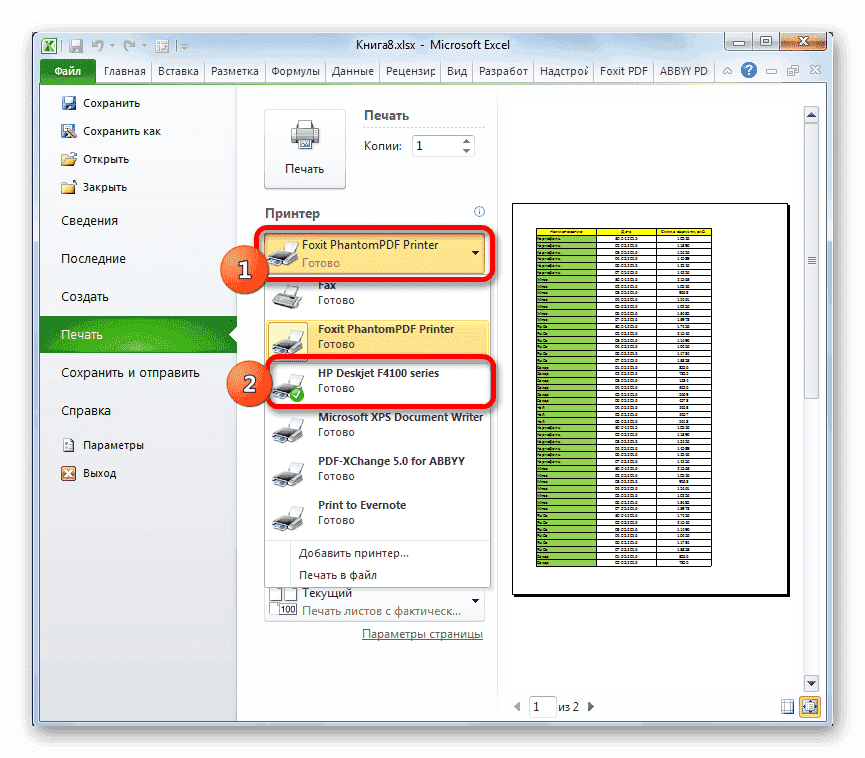 Выберите принтер в Microsoft Excel