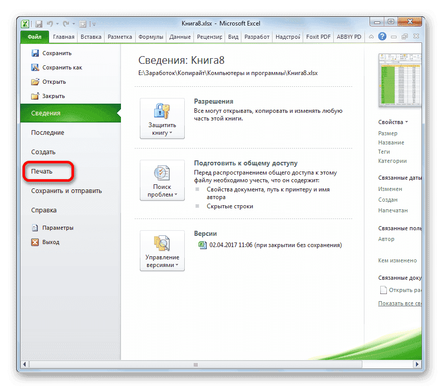 Перейдите в раздел Печать в Microsoft Excel
