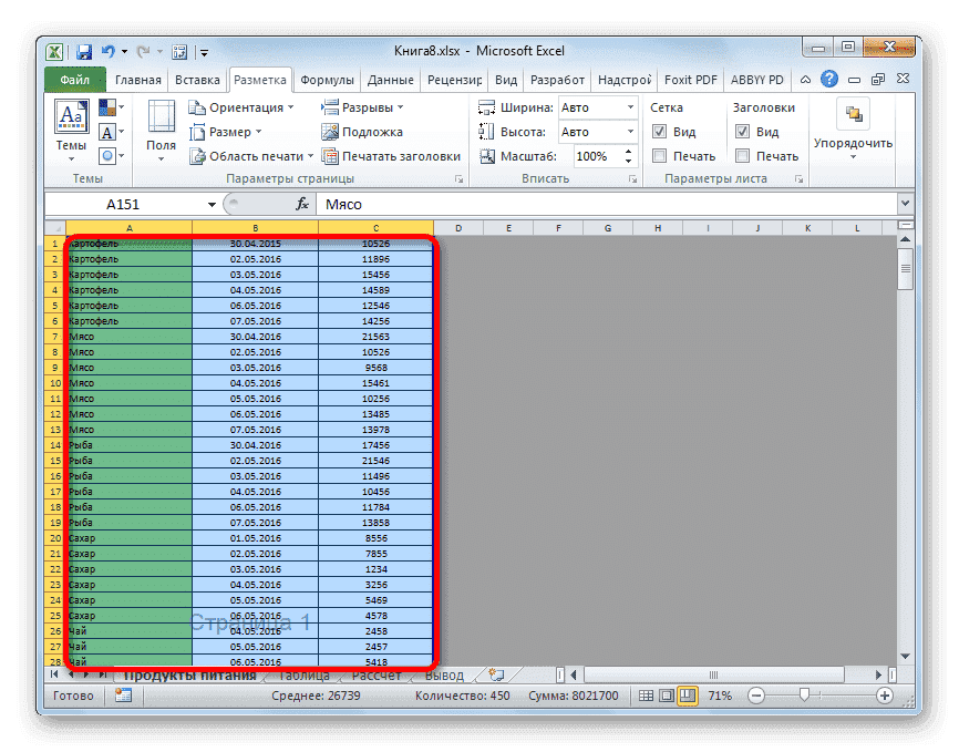 Выбор страниц в Microsoft Excel