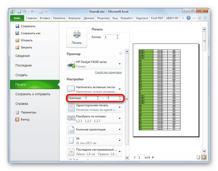 Распечатать страницу в Microsoft Excel