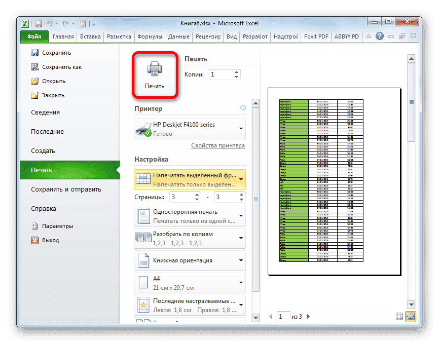 Распечатать выбранные листы в Microsoft Excel