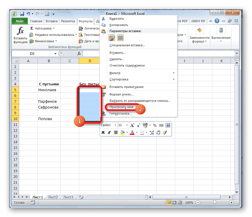 Переключитесь на именование второго диапазона в Microsoft Excel