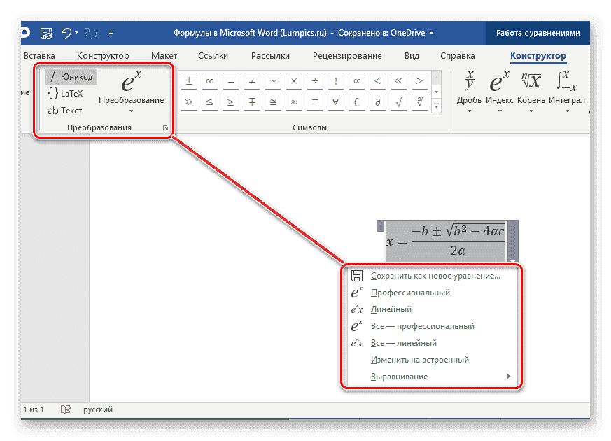 Параметры преобразования формул в Microsoft Word
