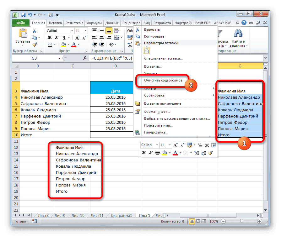 Очистить содержимое в Microsoft Excel