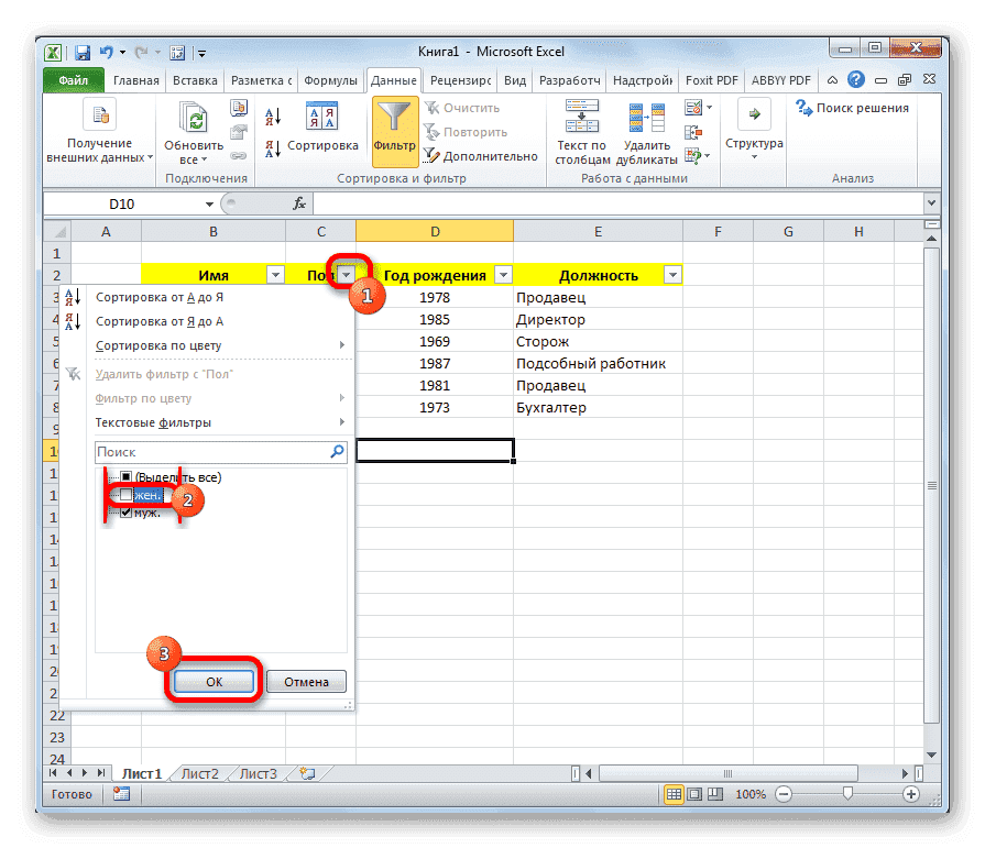 Применение фильтров в Microsoft Excel