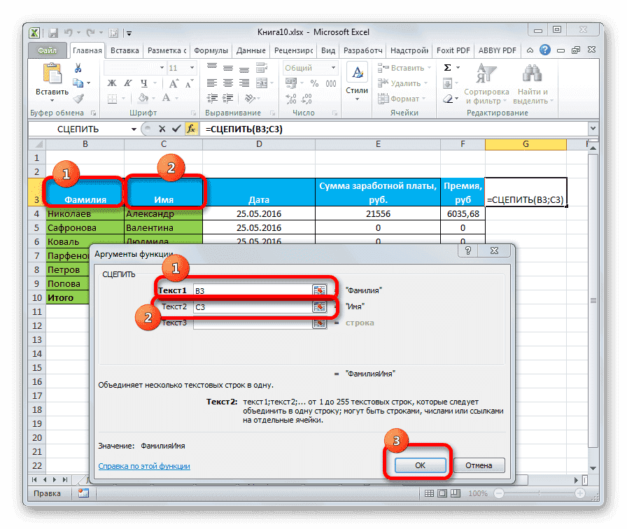 СЦЕПИТЬ аргументы функции в Microsoft Excel