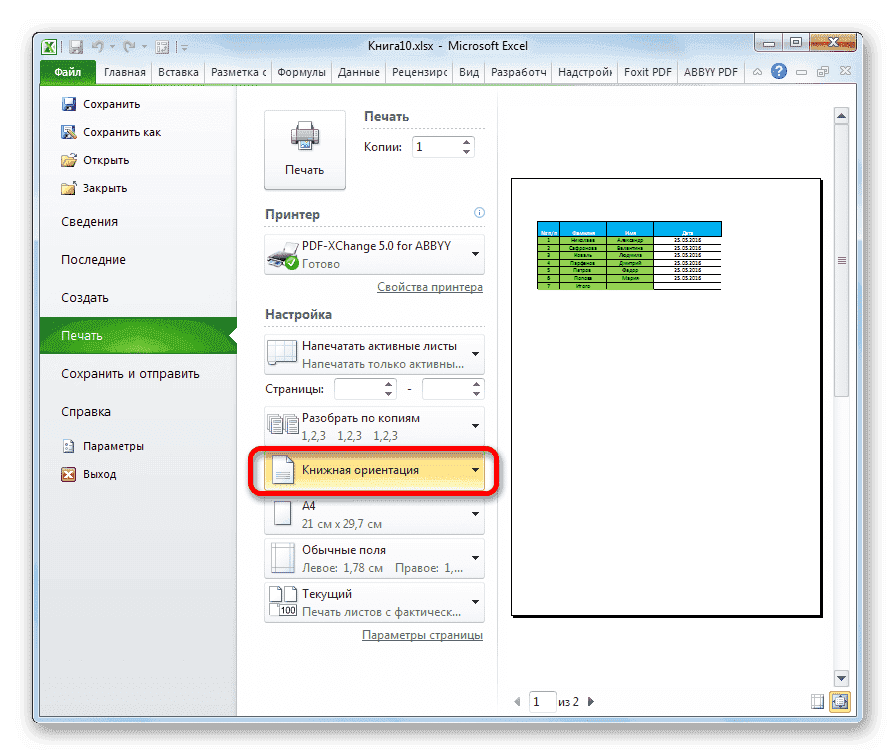Перейдите к настройкам ориентации в Microsoft Excel