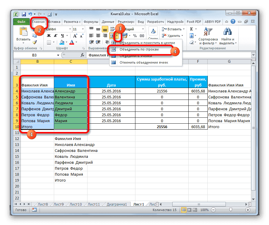 Связывание по строкам в Microsoft Excel