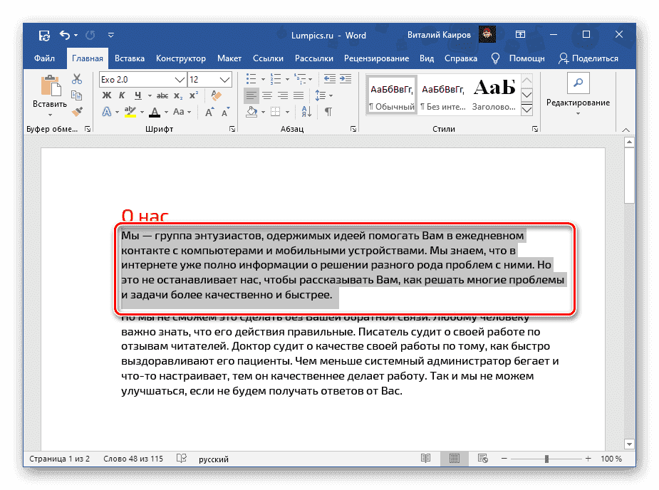 Выделите текст для применения эффектов в документе Microsoft Word
