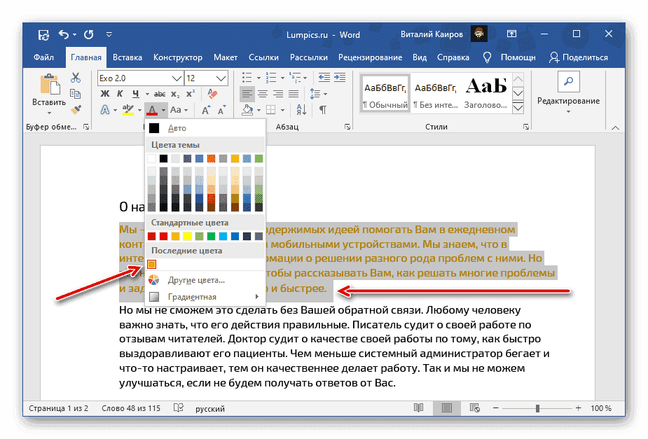 Результат изменения цвета текста в документе в Microsoft Word