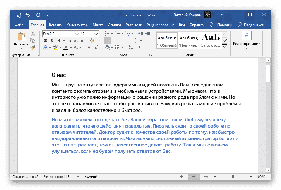 Цвет выделенного текста изменен в Microsoft Word